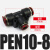 德力西气动接头T型变径三通快速接头D PEN气管 6mm 8mmPN PG二通 DM PEN10-8 红色