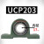 轴承座外球面座立式轴承座UCP201P202P203P204P205P206P207固定座FZB UCP203【内径17】 其他