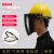 OIMG适用电焊面罩遮脸配安全帽式氩弧焊工防飞溅打磨防尘防烤脸部防护面具 单独屏（绿色）