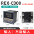 REX-C400 REX-C700 REX-C900 智能温控仪 温控器 恒温器 C900输入继电器输出M*AN