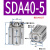 微型迷你小汽缸薄型sda气缸小型气动SDA32/40/50-10 15 20 25 30 SDA32 SDA40-5