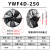 YWF外转子轴流风机300/350/400/450/500/600/冷干机冷库风机风扇 YWF4D-250/380V