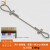 3mm钢丝绳 吊索灯饰吊绳 保险绳 灯具挂绳 威亚绳厂家加工定制 3mm*3.1米配两个锁线器 钢丝绳点焊处理