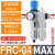 费斯托型高压过滤器调压LR-D-MINI/LFR/FRC油水分离气源处理 FRC-1/2-D-MAXI(4分接口)