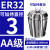 筑筠 ER32筒夹 多孔钻夹头 铣床雕刻机夹头 单位/个 ER32-4.0 