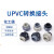 UPVC转换接头 UPVC转PP活接由令标准CPVC转换PPH 转PVC PP PVC DN65(75mm)UPVC转PPH