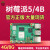 4b主板4G/8G linux视觉python编程套件5开发板 无卡基础套餐/4B 树莓派4B/4G