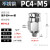 304不锈钢气管PE快速接头PG快插PU气动快接PY螺纹PV直通高压PC802 PC4-M5-S