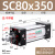 SC推力气动标准小型气缸大大型可调SC80/100/125/160-S SC80*350