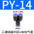 气动元件气管快Y型三通塑料接头PY4/PY6/PY8/PY10/PY12/PY14/PY16 蓝色PY-14(Y型三头14mm)