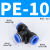 安达通 快插塑料气管三通接头 Y型T型三通气动高压快接配件耐高压密封 PE-10（10个装） 