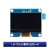 OLED显示屏0.96寸模块1.3寸液晶0.91寸串口IIC/SPI屏幕器件12864 1.54寸 蓝光 4针
