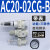 百瑞川 AC30-03-B三联件AR/AW/AC20/30/40A-02/03/04D-B自动 AC20-02CG-B自动带表 
