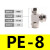 铜气动气管接头 快拧接头T型三通PE-4/6/8/10/12mm变径8-6 10-8 PE81只