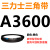 2650到A4100三力士三角带a型皮带B型C型D型E型F型电机联组齿轮形 咖啡色