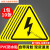 【】有电危险标识牌防触电警告标志安全用电提示贴纸 黑闪电/防水贴10张 12x12cm