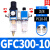 型GFC200-08/GFC200-06/GFC300-08/10/15气源处理器两联件 GFC300-10(3/8)配PC10-03接头2
