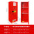 防柜安全柜防火箱化学品存柜危化品双锁柜工业柜易燃液体存储柜 22加仑红色