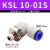 气动高速旋转直角弯头接头KSL直通万向360度KSH06/08-M5/01S/02S 粉红色 KSL 10-01S