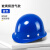 HKFZ安全帽工地男国标加厚ABS透气领导电力施工建筑工程工作头帽印字 玻 璃 钢  透气款【蓝色】按钮