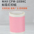 硕方 MAX CPM-100HC标签打印纸 110m*10m粉色