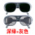 麦可辰焊工电焊眼镜二保焊氩弧焊防强光紫外线打磨切割防飞溅护目镜 BX-深绿+灰色眼镜各1个