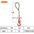 钢丝绳成套吊索具吊钩起重钢丝绳吊带单肢吊钩压制钢丝绳单腿吊具 3T4米