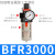 适用亚德客型空气调节阀BFR4000单联过滤器BFR3000 减压调压阀BFR BFR3000(铜滤芯)胶罩