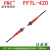 全新嘉准F&C光纤传感器FFTL-420长距离FFTL-420TZ FFTL-420