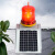 航空障碍灯太阳能TGZ-122LED航标灯高楼信号塔桥涵烟囱警示灯 太阳能10W(单闪)