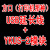 USB继电器电脑控制PLC开关串口232智能控制lcus型模块通断YKUS-12 YKUS2+延长线