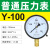 福禄克（FLUKE）压力表y100气压真空水压负压液压油压不锈钢空压机 标准Y-100 0-1.6MPA (16公斤