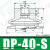 气动机械手真空吸盘天行大头小头双层DP负压吸盘金具工业硅胶吸嘴 DP40S