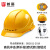 首盾安全帽 高档ABS欧式透气防砸抗冲击 黄色可定制 建筑电力工程工地施工头盔