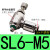 304不锈钢快速接头气缸节流阀调节调速阀SL6-M5/4-01/10-03/12-04 304不锈钢SL6M5