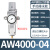 油水分离器带自动排水空压机空气过滤气泵调压阀气动气源处理器AW AW4000-04(带8mm接头)