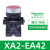 施耐德自复位塑料按钮XA2EA31 EA42 EA51启动停止电源开关孔22mm XA2EA42 红色 自复位 1常闭