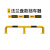 黑黄钢管挡车器 停车场地下车库防撞护栏防撞栏 单位：个 M型 2米长*厚2mm*高30cm
