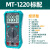 宝工万用表数字高精度MT-1236小型数显防烧多功能表电工防烧 MT-1220 (经济款)