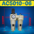 定制油水分离器AR AW AC2000 3000 4000调压阀减压阀AF AL空气过 二联件 AC5010-06
