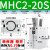 HFY手指气缸小型开闭气动型支点夹爪MHC2-10/16/20/25/32/S MHC2-20S