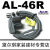 【元利富ALIF】AL-46R/46RH/46DF/46N/ACS1B6020磁性 AL46R02 2米线