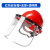 电焊防护罩安全帽面罩焊工专用全脸焊帽二保焊头盔式头盔伐木烧焊 套装(支架+透明面屏) +红色安全帽