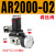 气动调压阀减压阀AR2000-02/3000-03/4000/5000空气压力调节阀 AR2000-02