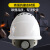 山头林村安全帽工地施工建筑工程领导头帽电工国标防护头盔男abs透气加厚 白色(进口ABS)DA-VII型