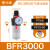 空压机油水分离器AFR/AFC/BFR/BFC/BL-2000 3000 4000气动过滤器 过滤器BFR3000配12MM气管接头_铁罩