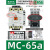 电磁交流接触器 MC-9b AC220V  9A 代替GMC(D)-9 MC-65A 65A AC220V