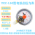 杭州富阳东方YXC-100磁助式电接点压力表真空表上下限控制开关型 -0.1-0Mpa