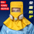 HKFZ防毒面具全面罩生化喷漆护目镜防护全脸专用化工油漆工头盔 黄色喷漆防护帽