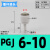 定制气管减径插杆PGJ12-10-8-6-4变径插管直通PLJ12-8-4气动接头弯通 PGJ6-10